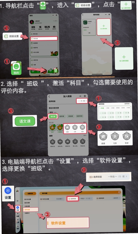 爱托付班级绑定方法