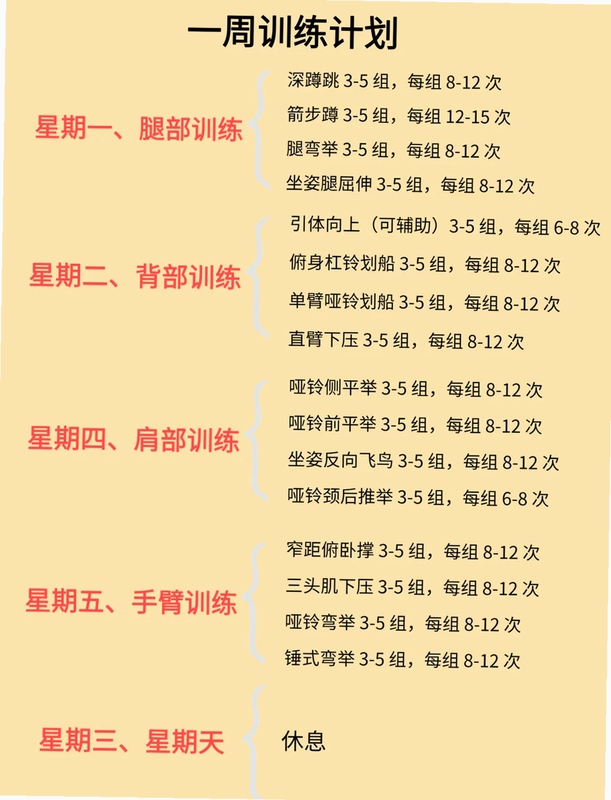 增高运动训练计划表