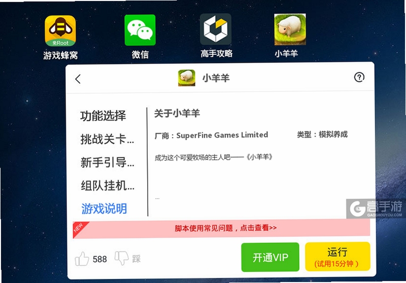 小羊趣帮 使用教程 界面截图