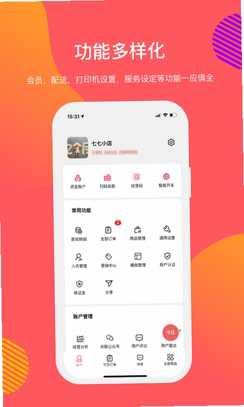 向点商业版收银界面截图