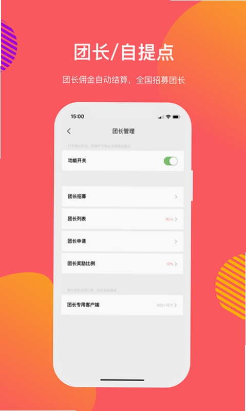 向点商业版收款设置界面