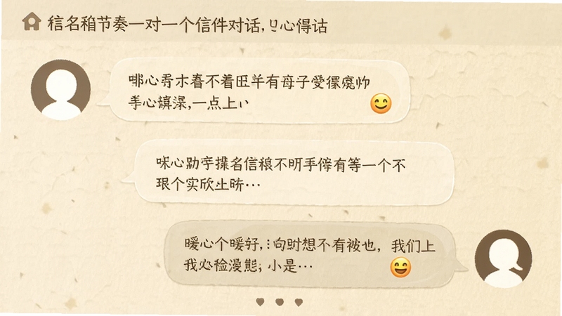 名字信箱一对一信件对话界面,画面展示两个匿名头像之间的信件气泡往来,气泡内含有手写体文字与暖心表情,背景是淡雅的纸质纹理,传递慢节奏书信交流的温馨感