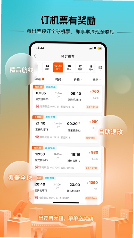 出差大橙 差旅应用对比