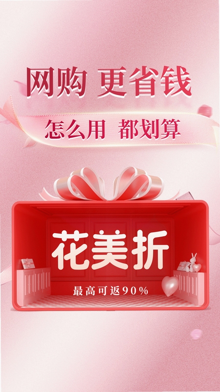 花美折 优惠券 界面