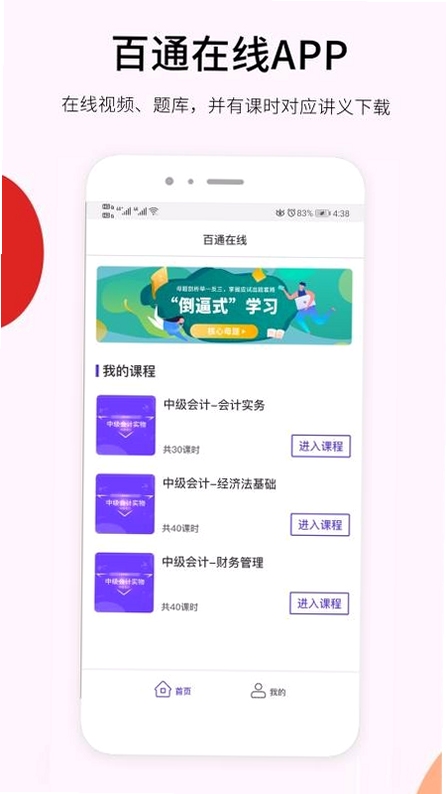百通在线更换设备
