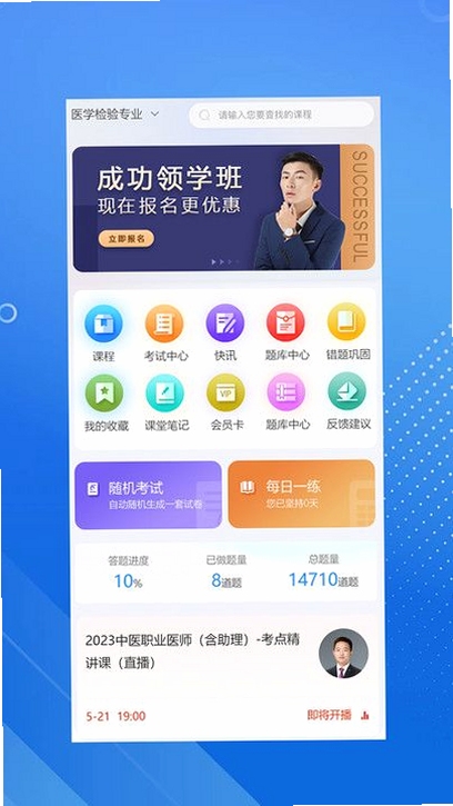 臻硕医考视频课程界面