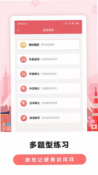 莱特日语学习背单词 功能界面截图