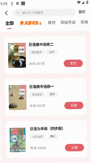 莱特日语学习背单词 词库界面
