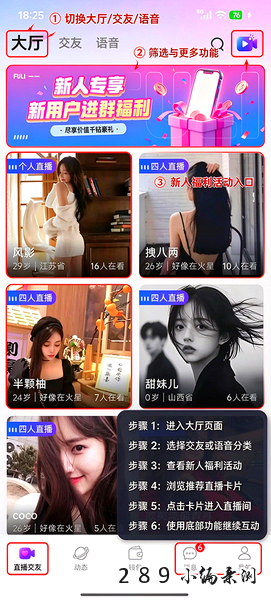 佳缘app官方免费下载截图 佳缘app官方免费下载截图
