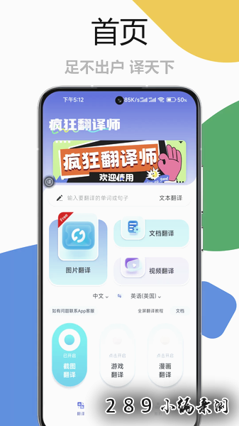疯狂翻译师app官方下载截图 疯狂翻译师app官方下载截图