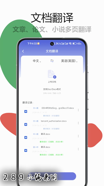 疯狂翻译师app官方下载截图 疯狂翻译师app官方下载截图