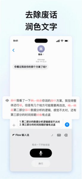 Flow输入法官方下载最新版本截图 Flow输入法官方下载最新版本截图