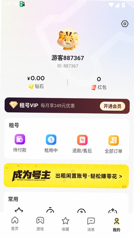 租号虎官方下载入口