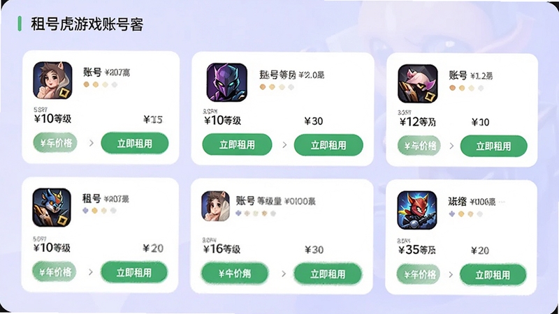 租号虎游戏账号列表页面,画面展示多个游戏账号卡片整齐排列,每张卡片包含游戏图标、账号等级、租赁价格和立即租用按钮,背景为淡紫色渐变,UI设计简洁明快,适合手机端浏览,高清渲染