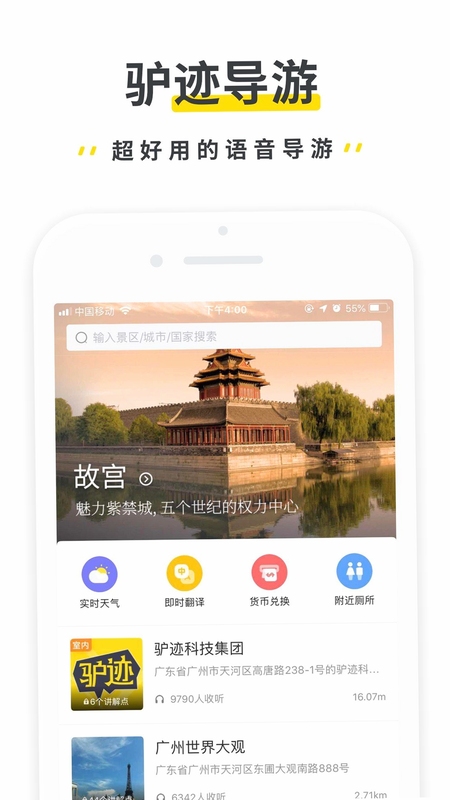 驴迹导游离线语音包下载