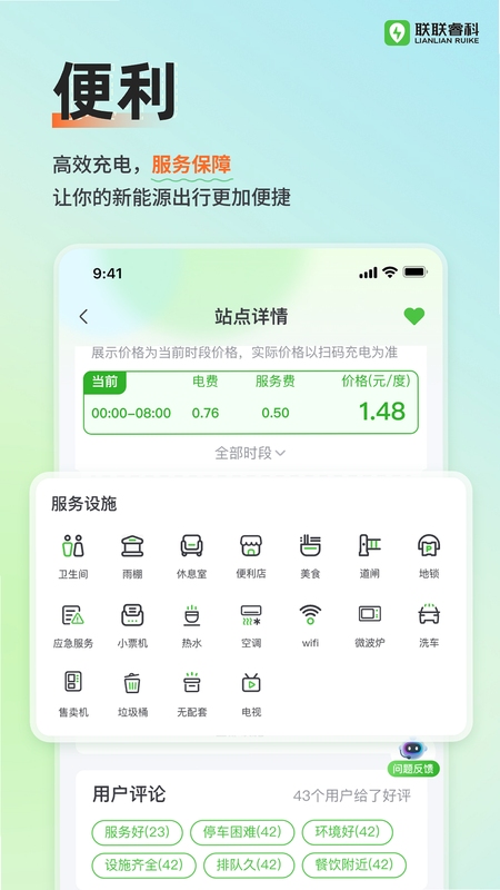 联联充电Pro 充电站实拍图