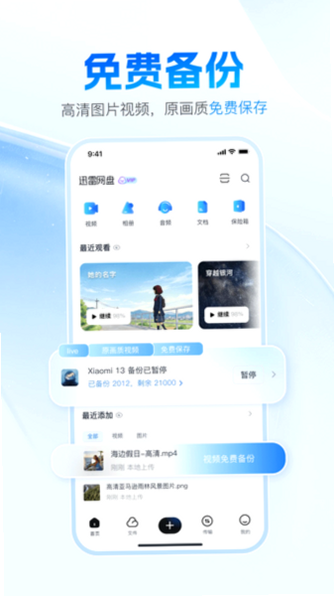 Ѹ������app���عٷ����°汾��ͼ