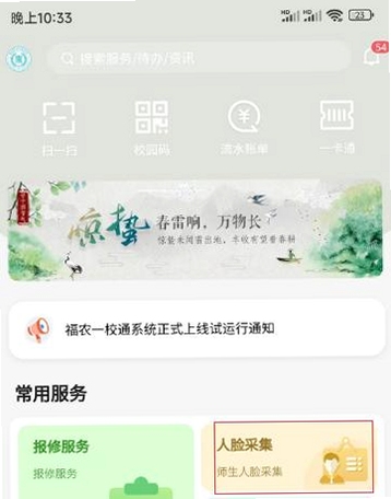 福农通 密码找回 步骤