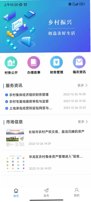 福农通 供需信息 界面