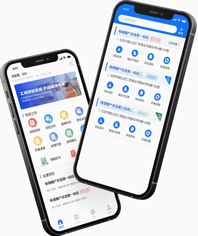 移动监理app使用教程