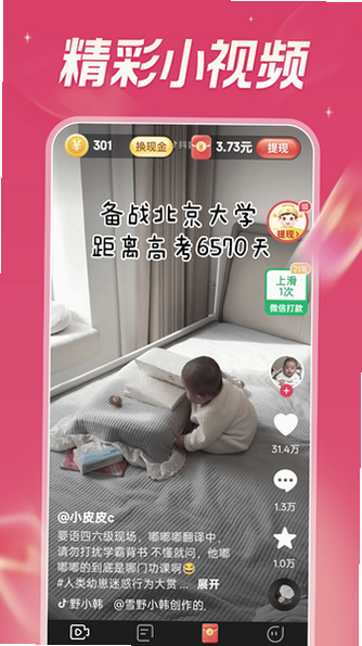 今日看点极速版app下载官网最新版截图 今日看点极速版app下载官网最新版截图