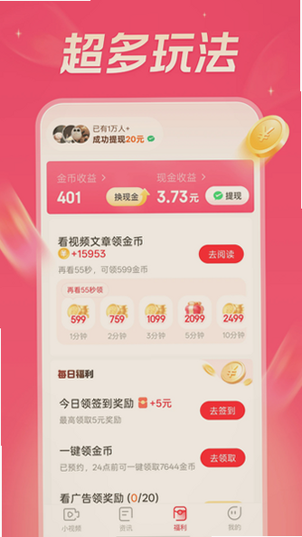 今日看点极速版app下载官网最新版截图 今日看点极速版app下载官网最新版截图
