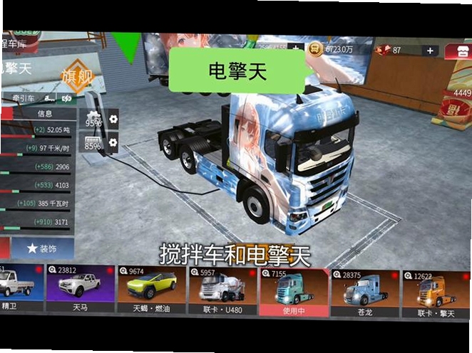 卡车人生官方下载_v1.8.9更新界面展示