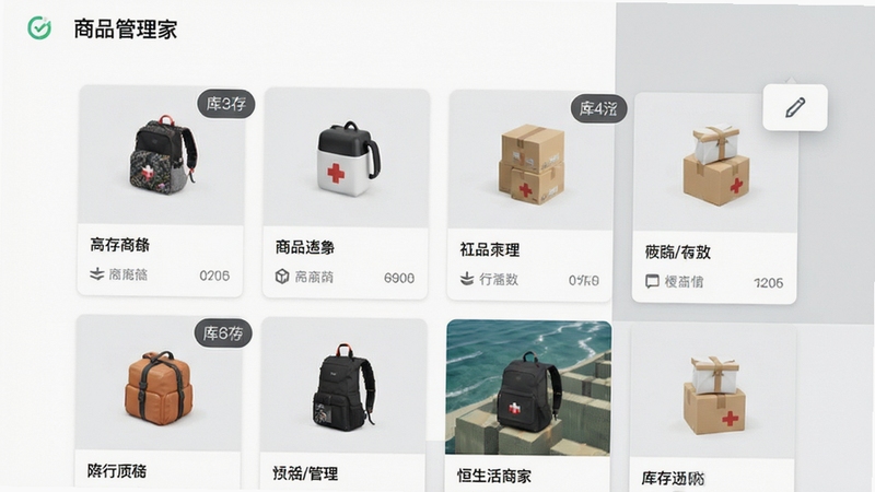 恒生活商家版 商品管理界面 网格化商品卡片 库存数字角标 编辑悬浮按钮 背景为纯白与浅灰拼接 极简UI风格 高清晰度 细节丰富