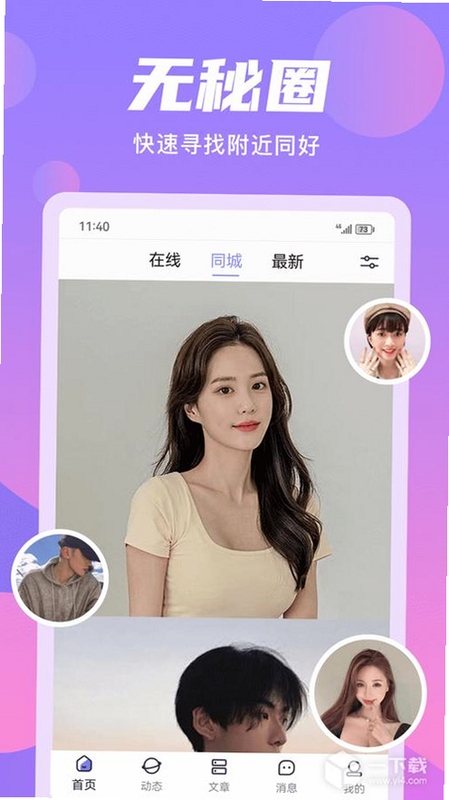 无秘圈app官方下载2026最新版界面展示