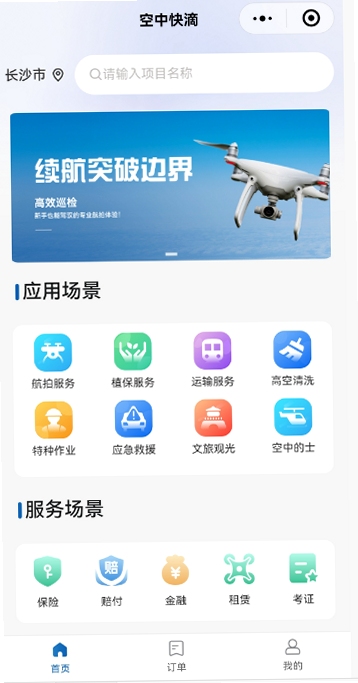 空中快滴飞手注册流程