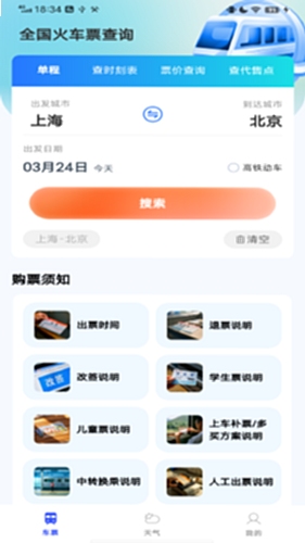 火车票查询软件下载