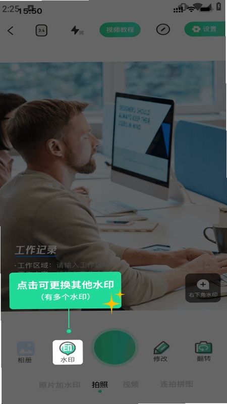 随心改水印相机 旧版本下载