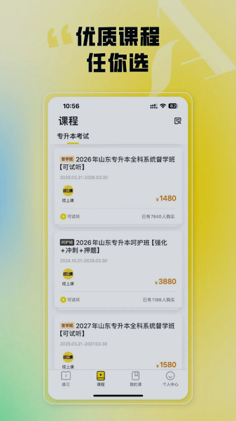 哎上课专升本app下载官方最新版本截图 哎上课专升本app下载官方最新版本截图