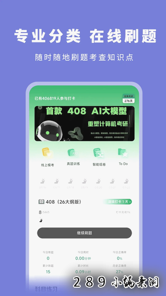 码虫刷题app官方下载截图 码虫刷题app官方下载截图