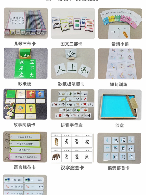 蒙氏语言区教具名称及图片
