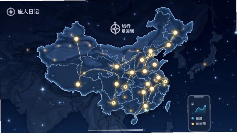旅人日记 旅行足迹地图界面 中国地图上多个发光坐标点 连线形成旅行路线 背景为深蓝色星空 手机屏幕显示足迹统计 适配Boogu模型生成