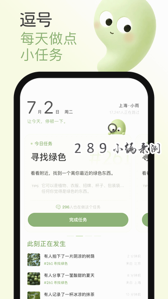 逗号app官方下载截图 逗号app官方下载截图