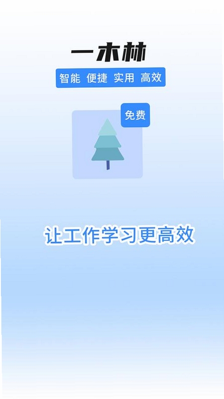 一木林工具箱app v1.6.4 更新日志截图