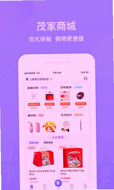 茂家app下载官方最新版本截图 茂家app下载官方最新版本截图