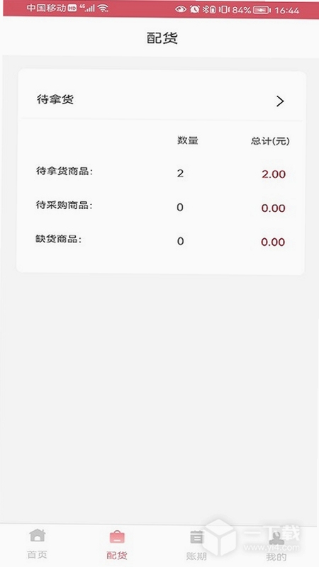 纺支宝商家 最新版本