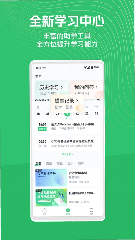 知享学堂安装步骤截图