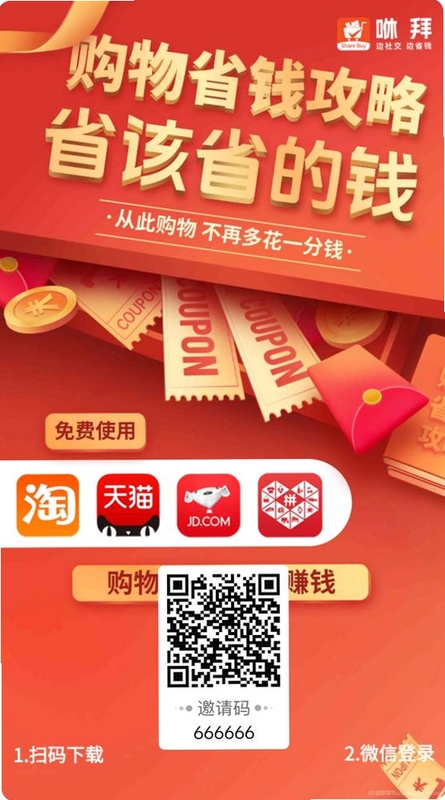 咻拜 比价功能