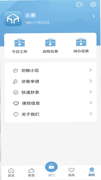 茂众生活 应用 界面 功能 展示