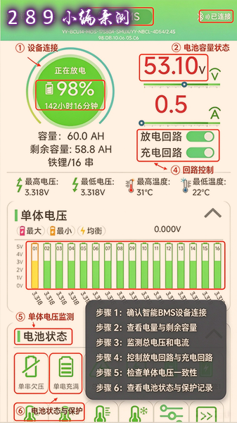彦阳BMS官网下载最新版本截图 彦阳BMS官网下载最新版本截图