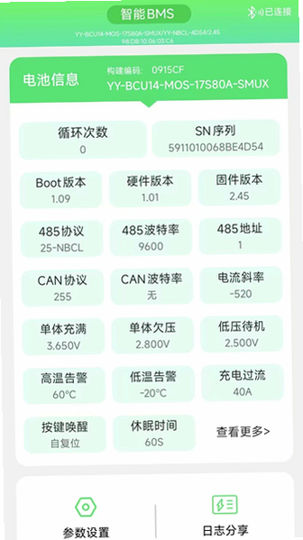 彦阳BMS官网下载最新版本截图 彦阳BMS官网下载最新版本截图