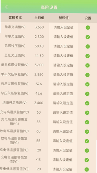 彦阳BMS官网下载最新版本截图 彦阳BMS官网下载最新版本截图