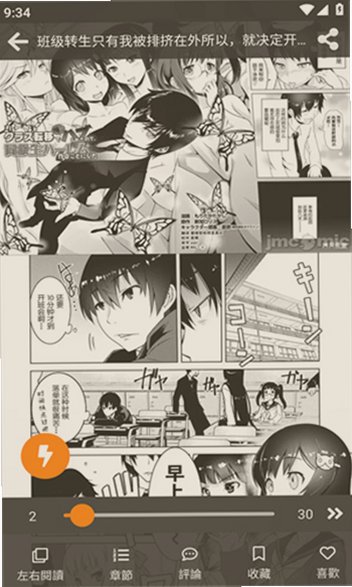 jmcomicron.mic最新版本阅读平台截图 jmcomicron.mic最新版本阅读平台截图
