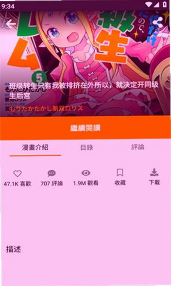 jmcomicron.mic最新版本阅读平台截图 jmcomicron.mic最新版本阅读平台截图