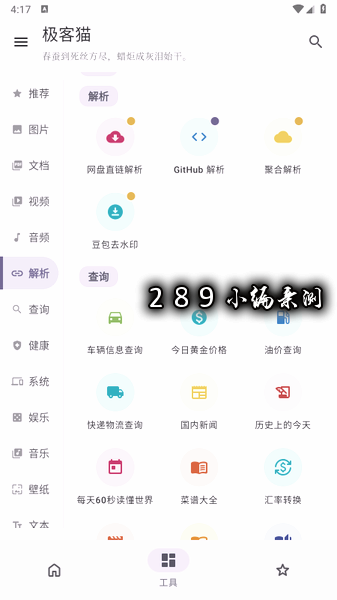 极客猫app下载官方最新版截图 极客猫app下载官方最新版截图
