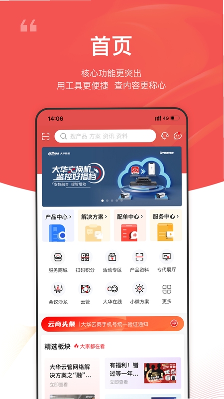 大华云商 官方下载